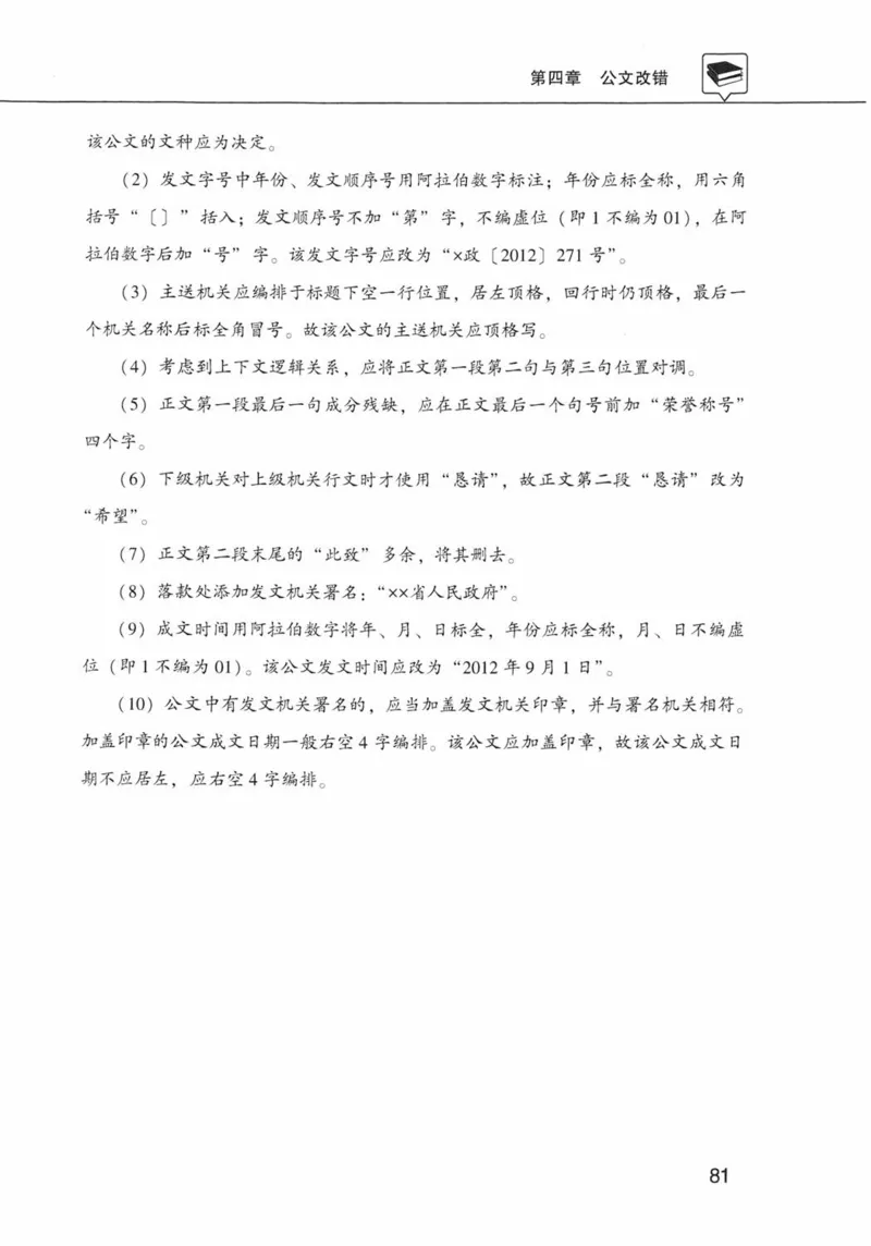 公共基础知识金榜3000题下篇（解析）-终版_2026考公资料_（20）李梦娇_6李梦娇公基3000题