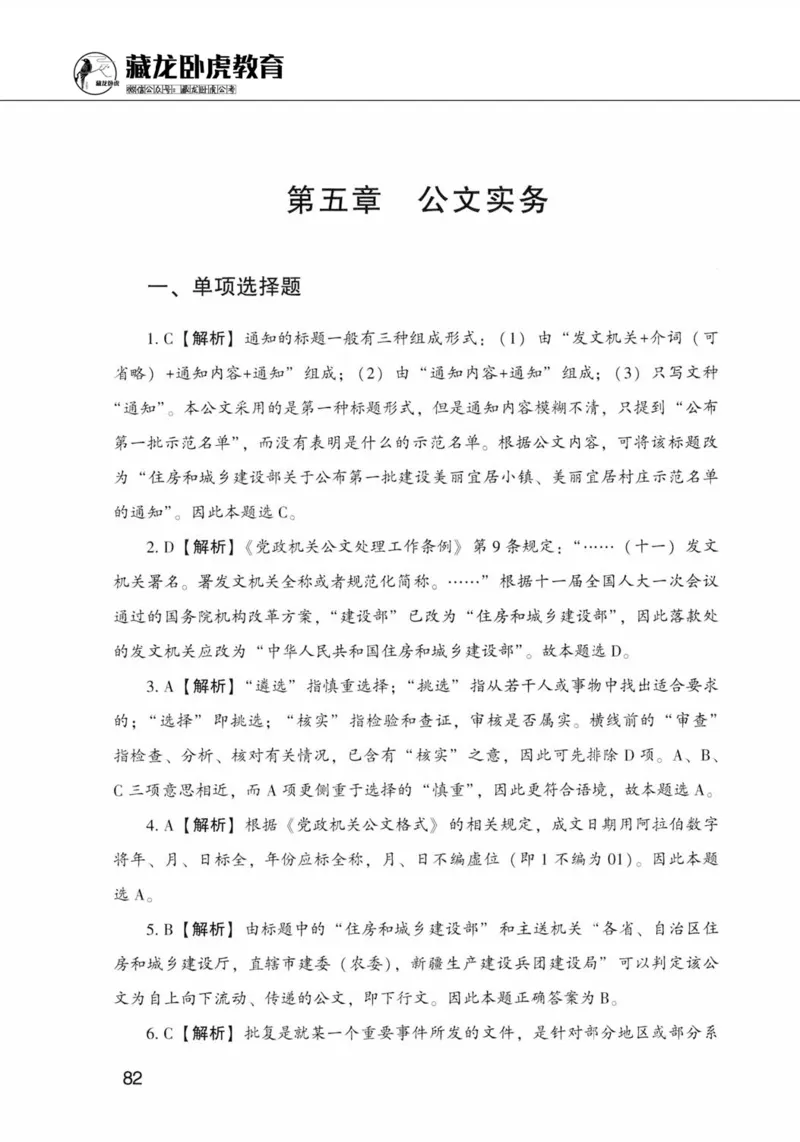 公共基础知识金榜3000题下篇（解析）-终版_2026考公资料_（20）李梦娇_6李梦娇公基3000题