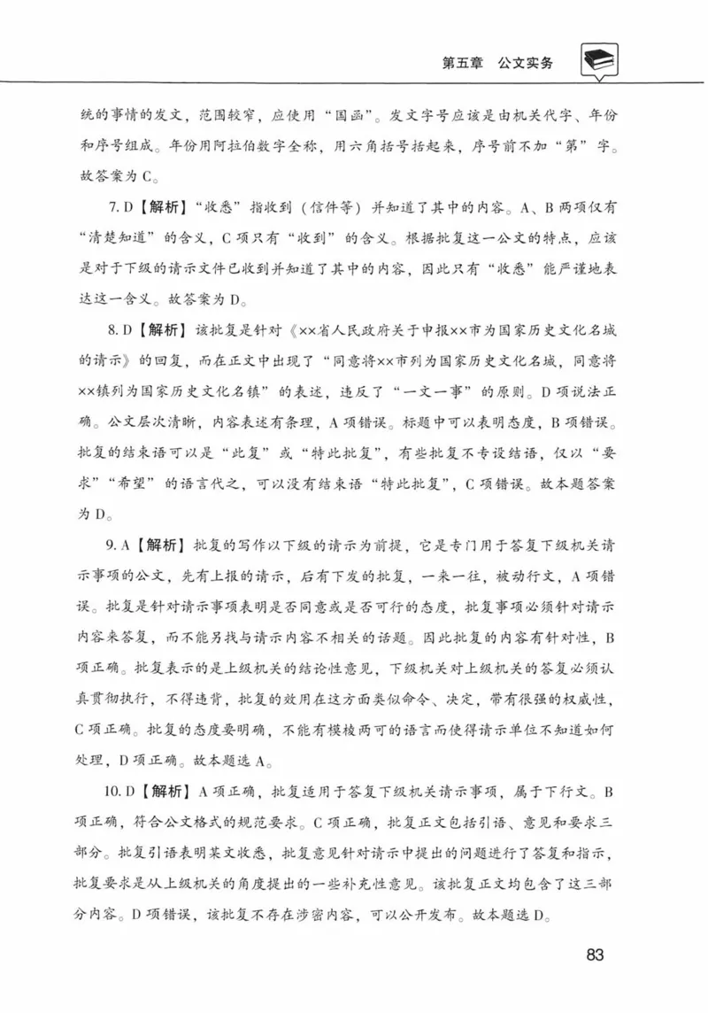 公共基础知识金榜3000题下篇（解析）-终版_2026考公资料_（20）李梦娇_6李梦娇公基3000题