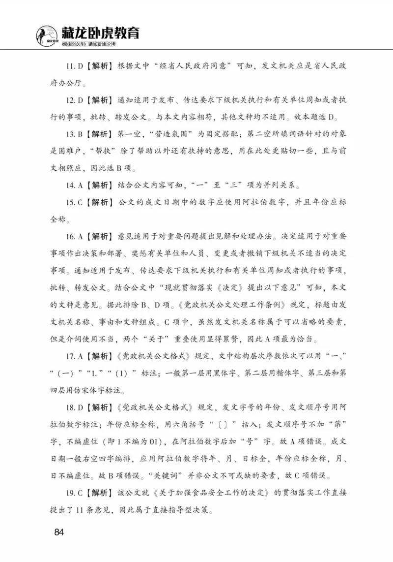 公共基础知识金榜3000题下篇（解析）-终版_2026考公资料_（20）李梦娇_6李梦娇公基3000题