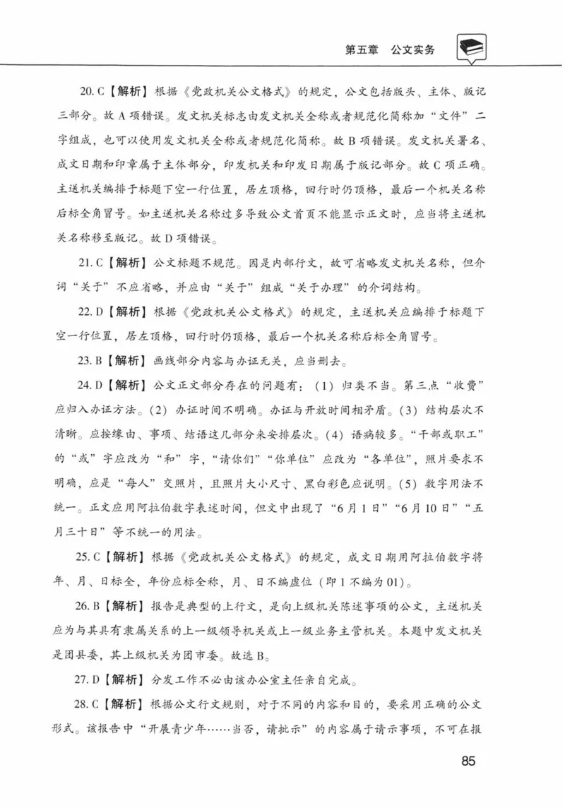 公共基础知识金榜3000题下篇（解析）-终版_2026考公资料_（20）李梦娇_6李梦娇公基3000题