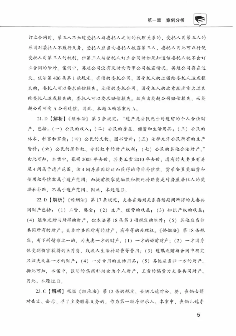 公共基础知识金榜3000题下篇（解析）-终版_2026考公资料_（20）李梦娇_6李梦娇公基3000题