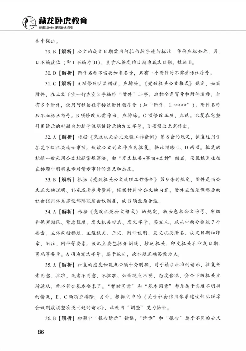 公共基础知识金榜3000题下篇（解析）-终版_2026考公资料_（20）李梦娇_6李梦娇公基3000题