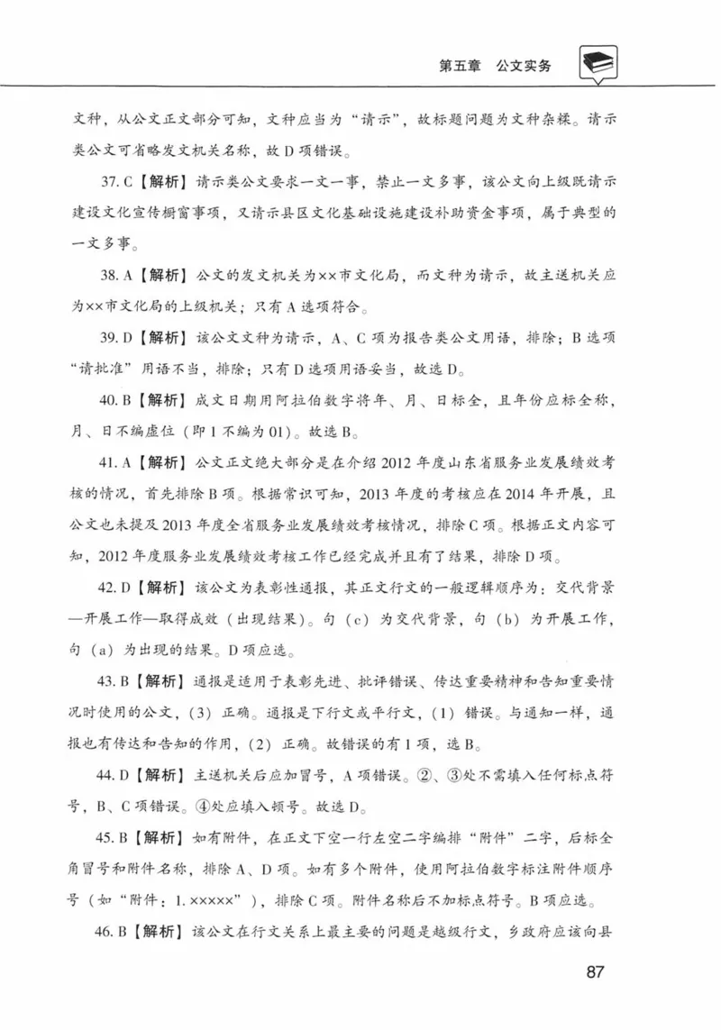 公共基础知识金榜3000题下篇（解析）-终版_2026考公资料_（20）李梦娇_6李梦娇公基3000题
