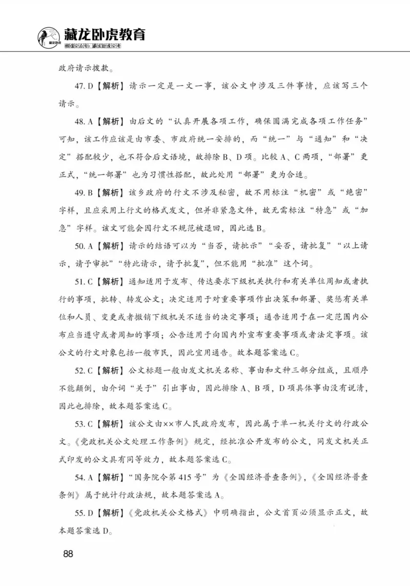 公共基础知识金榜3000题下篇（解析）-终版_2026考公资料_（20）李梦娇_6李梦娇公基3000题