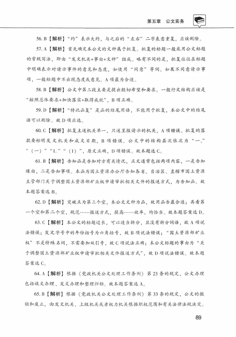 公共基础知识金榜3000题下篇（解析）-终版_2026考公资料_（20）李梦娇_6李梦娇公基3000题