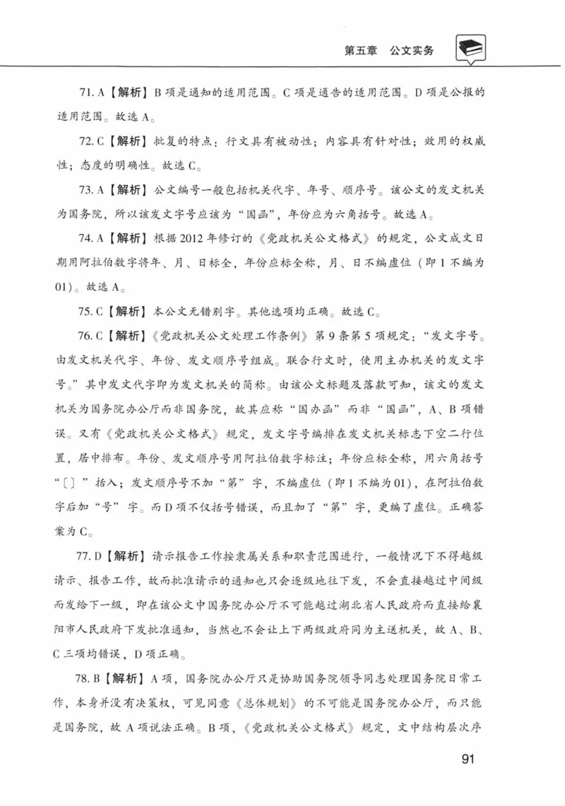 公共基础知识金榜3000题下篇（解析）-终版_2026考公资料_（20）李梦娇_6李梦娇公基3000题