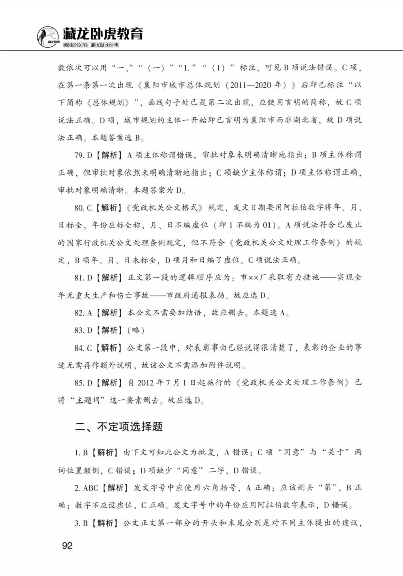 公共基础知识金榜3000题下篇（解析）-终版_2026考公资料_（20）李梦娇_6李梦娇公基3000题