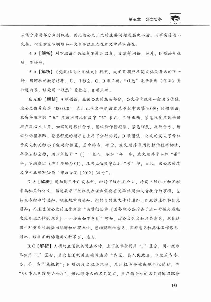 公共基础知识金榜3000题下篇（解析）-终版_2026考公资料_（20）李梦娇_6李梦娇公基3000题