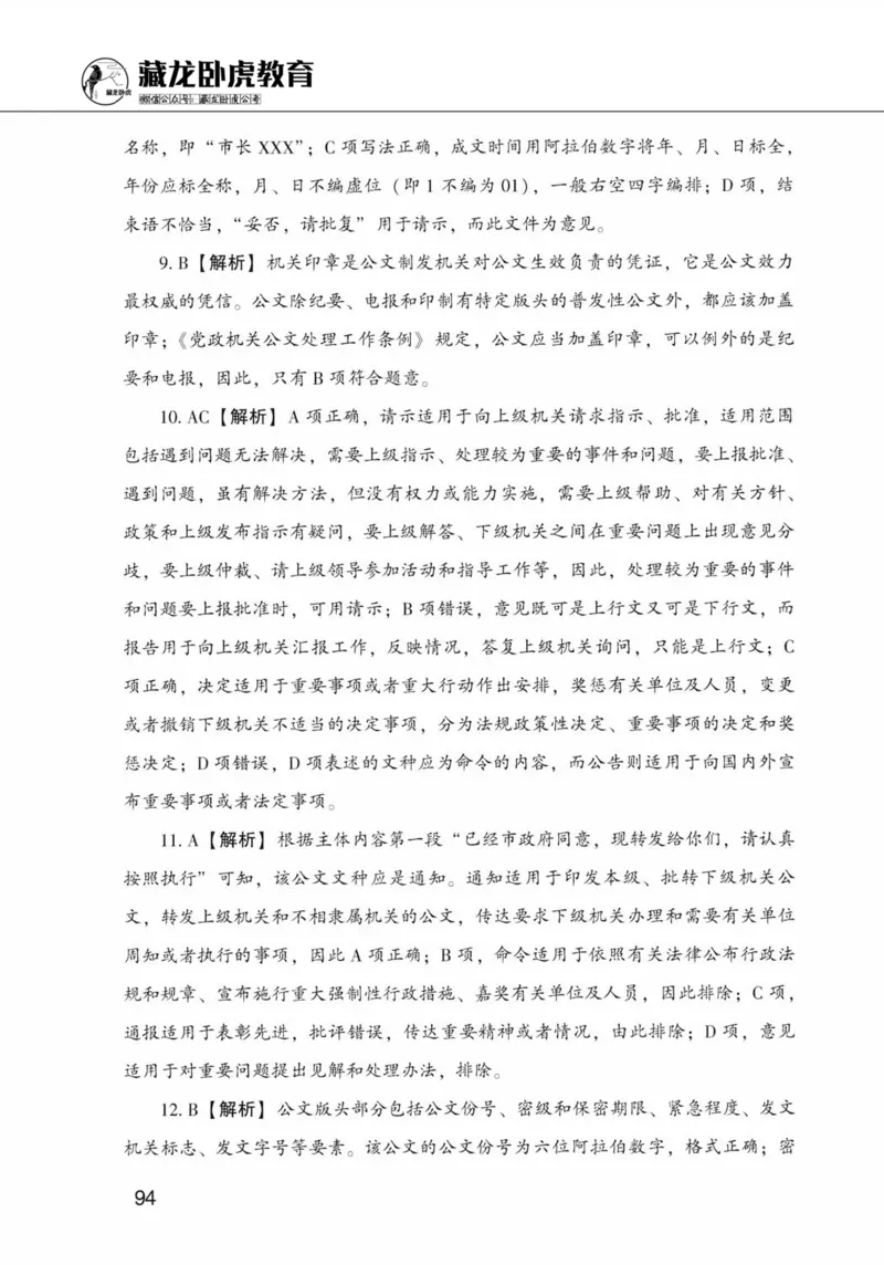 公共基础知识金榜3000题下篇（解析）-终版_2026考公资料_（20）李梦娇_6李梦娇公基3000题