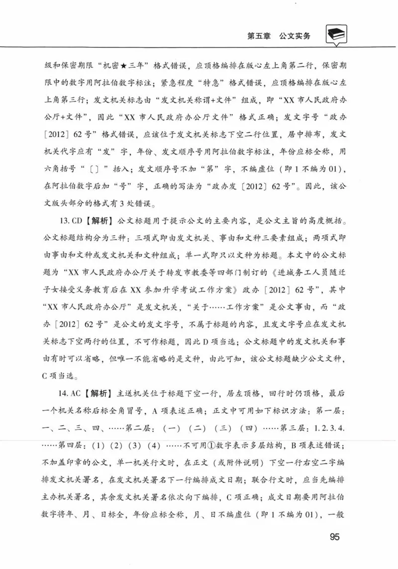 公共基础知识金榜3000题下篇（解析）-终版_2026考公资料_（20）李梦娇_6李梦娇公基3000题