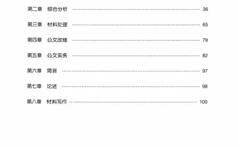 公共基础知识金榜3000题下篇（解析）-终版_2026考公资料_（20）李梦娇_6李梦娇公基3000题