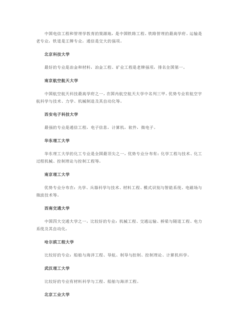通过一句话了解211院校强势特色_1.高考2025全国各省真题+答案_必看高考志愿填报价值2999_热门大学介绍