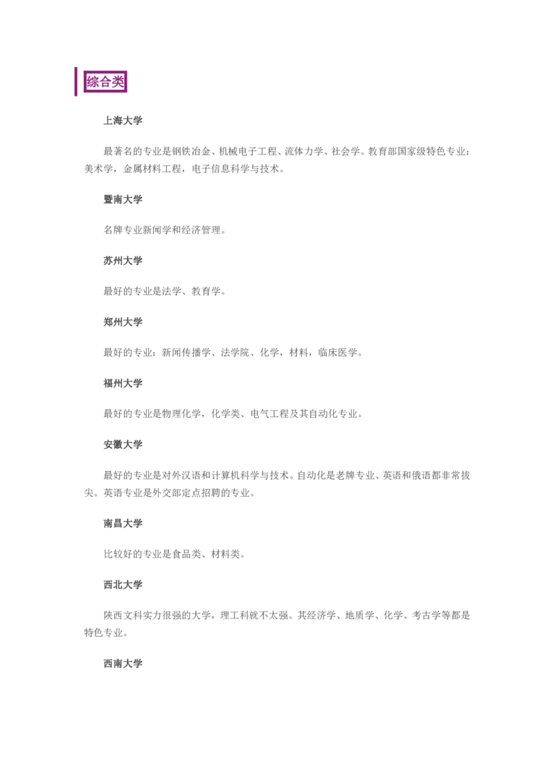 通过一句话了解211院校强势特色_1.高考2025全国各省真题+答案_必看高考志愿填报价值2999_热门大学介绍
