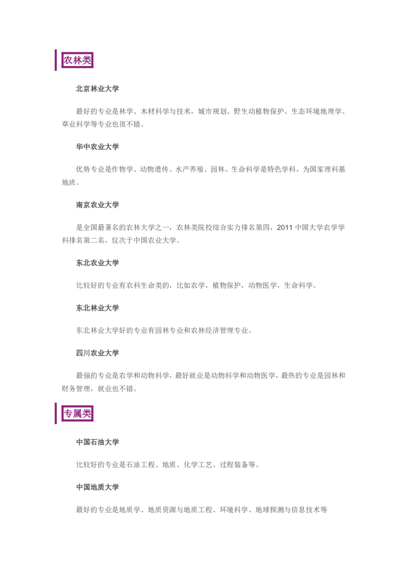 通过一句话了解211院校强势特色_1.高考2025全国各省真题+答案_必看高考志愿填报价值2999_热门大学介绍