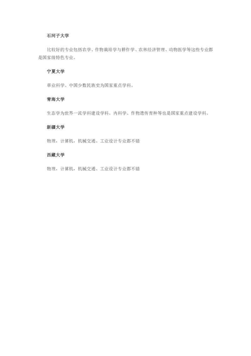 通过一句话了解211院校强势特色_1.高考2025全国各省真题+答案_必看高考志愿填报价值2999_热门大学介绍