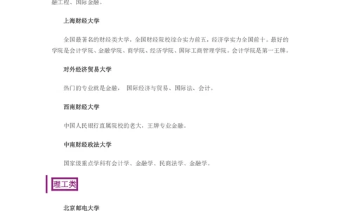 通过一句话了解211院校强势特色_1.高考2025全国各省真题+答案_必看高考志愿填报价值2999_热门大学介绍