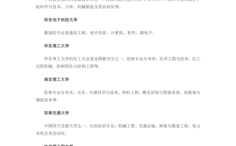 通过一句话了解211院校强势特色_1.高考2025全国各省真题+答案_必看高考志愿填报价值2999_热门大学介绍