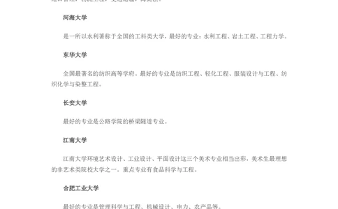通过一句话了解211院校强势特色_1.高考2025全国各省真题+答案_必看高考志愿填报价值2999_热门大学介绍