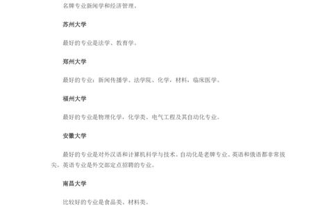 通过一句话了解211院校强势特色_1.高考2025全国各省真题+答案_必看高考志愿填报价值2999_热门大学介绍