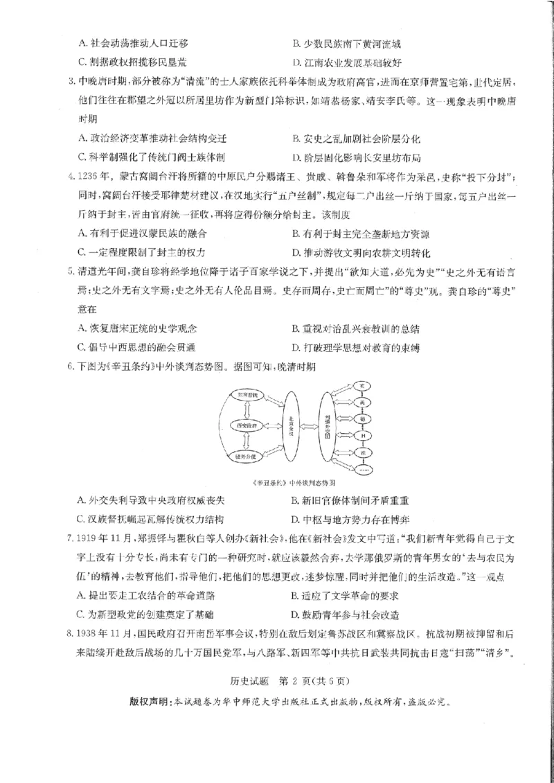 华大新高考联盟2025届高三4月教学质量测评历史_2025年4月_250428湖北省华大新高考联盟2025届高三4月教学质量测评（全科）_华大新高考联盟2025届高三4月教学质量测评历史