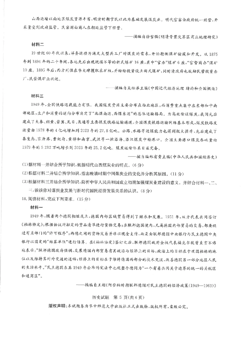 华大新高考联盟2025届高三4月教学质量测评历史_2025年4月_250428湖北省华大新高考联盟2025届高三4月教学质量测评（全科）_华大新高考联盟2025届高三4月教学质量测评历史
