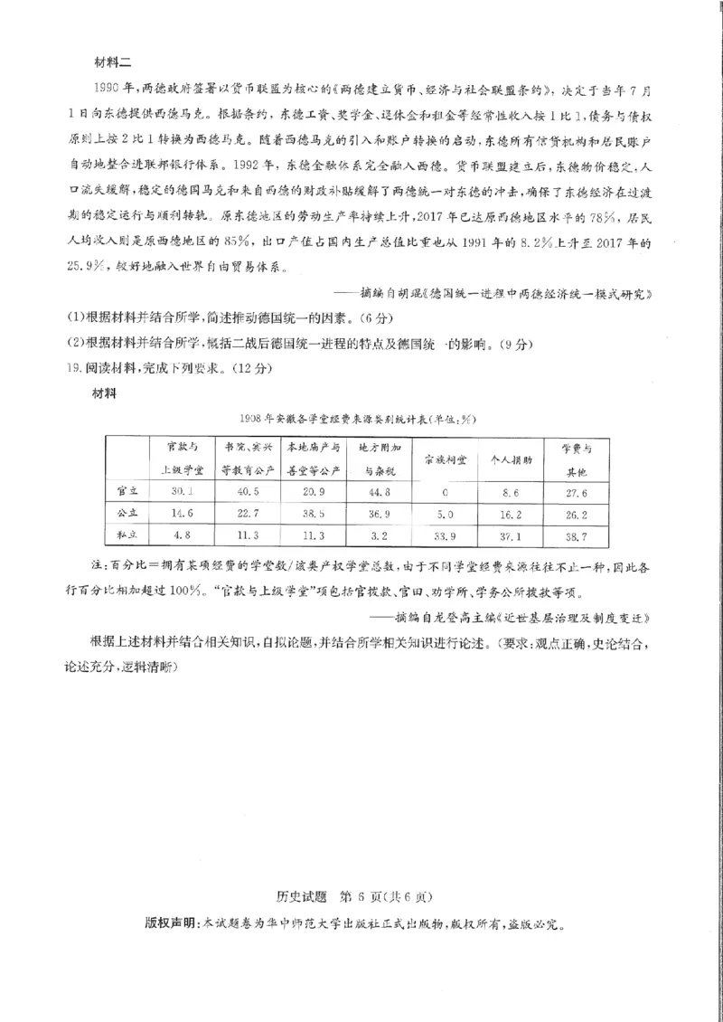 华大新高考联盟2025届高三4月教学质量测评历史_2025年4月_250428湖北省华大新高考联盟2025届高三4月教学质量测评（全科）_华大新高考联盟2025届高三4月教学质量测评历史