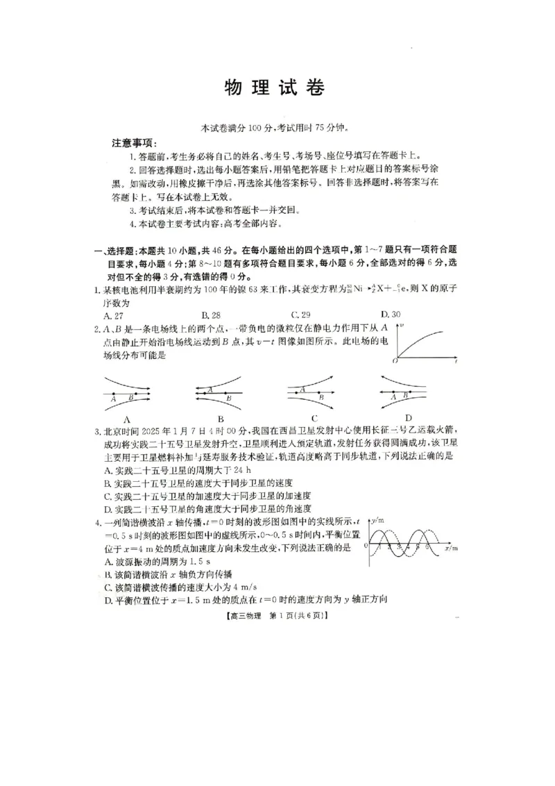 2025抚顺市六校协作体高三下学期期初检测物理试卷_2025年3月_250310辽宁省抚顺市六校协作体2024-2025学年高三下学期期初检测_2025抚顺市六校协作体高三下学期期初检测物理试卷和答案