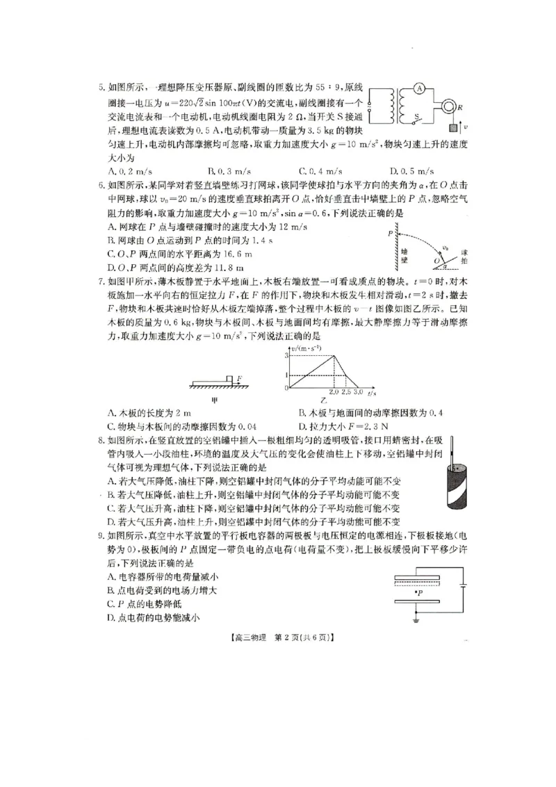 2025抚顺市六校协作体高三下学期期初检测物理试卷_2025年3月_250310辽宁省抚顺市六校协作体2024-2025学年高三下学期期初检测_2025抚顺市六校协作体高三下学期期初检测物理试卷和答案