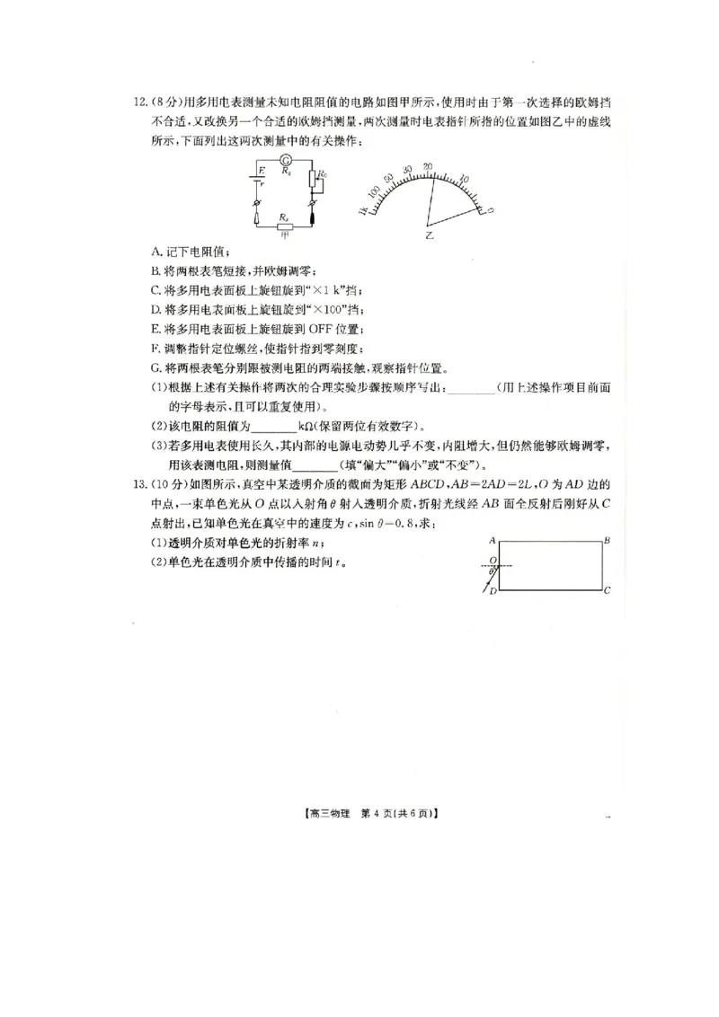 2025抚顺市六校协作体高三下学期期初检测物理试卷_2025年3月_250310辽宁省抚顺市六校协作体2024-2025学年高三下学期期初检测_2025抚顺市六校协作体高三下学期期初检测物理试卷和答案