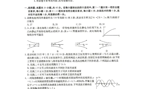 2025抚顺市六校协作体高三下学期期初检测物理试卷_2025年3月_250310辽宁省抚顺市六校协作体2024-2025学年高三下学期期初检测_2025抚顺市六校协作体高三下学期期初检测物理试卷和答案