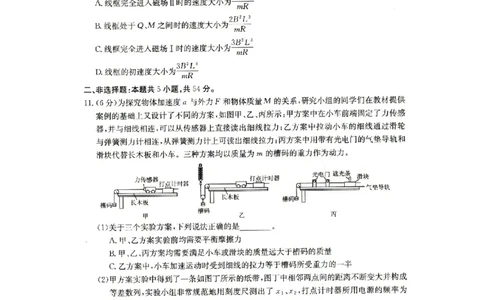 2025抚顺市六校协作体高三下学期期初检测物理试卷_2025年3月_250310辽宁省抚顺市六校协作体2024-2025学年高三下学期期初检测_2025抚顺市六校协作体高三下学期期初检测物理试卷和答案
