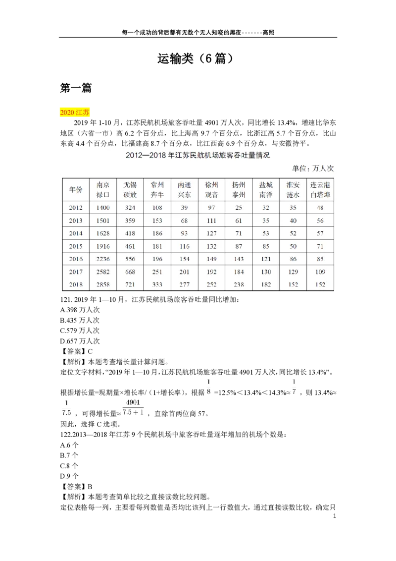 高照专项：运输类材料（6篇）_2026考公资料_超格合集_数资高照合集_速算高照抖音速算直播课_题本
