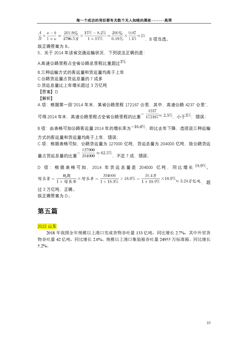 高照专项：运输类材料（6篇）_2026考公资料_超格合集_数资高照合集_速算高照抖音速算直播课_题本