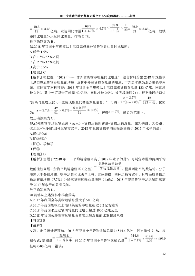 高照专项：运输类材料（6篇）_2026考公资料_超格合集_数资高照合集_速算高照抖音速算直播课_题本
