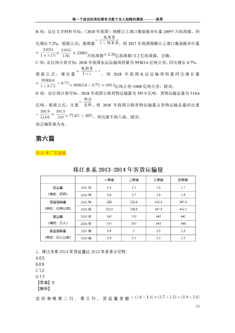 高照专项：运输类材料（6篇）_2026考公资料_超格合集_数资高照合集_速算高照抖音速算直播课_题本