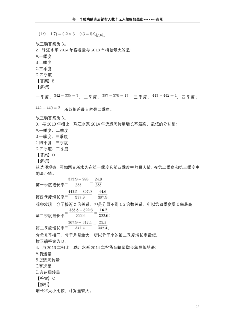 高照专项：运输类材料（6篇）_2026考公资料_超格合集_数资高照合集_速算高照抖音速算直播课_题本