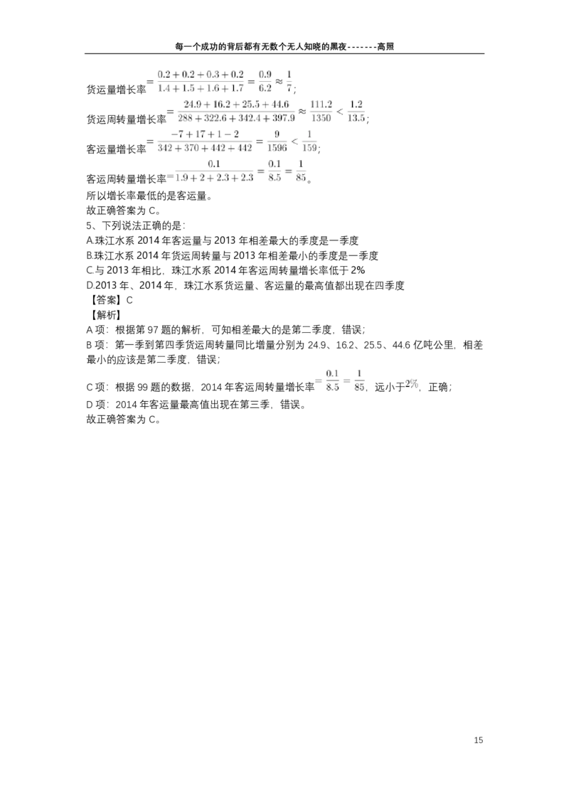 高照专项：运输类材料（6篇）_2026考公资料_超格合集_数资高照合集_速算高照抖音速算直播课_题本
