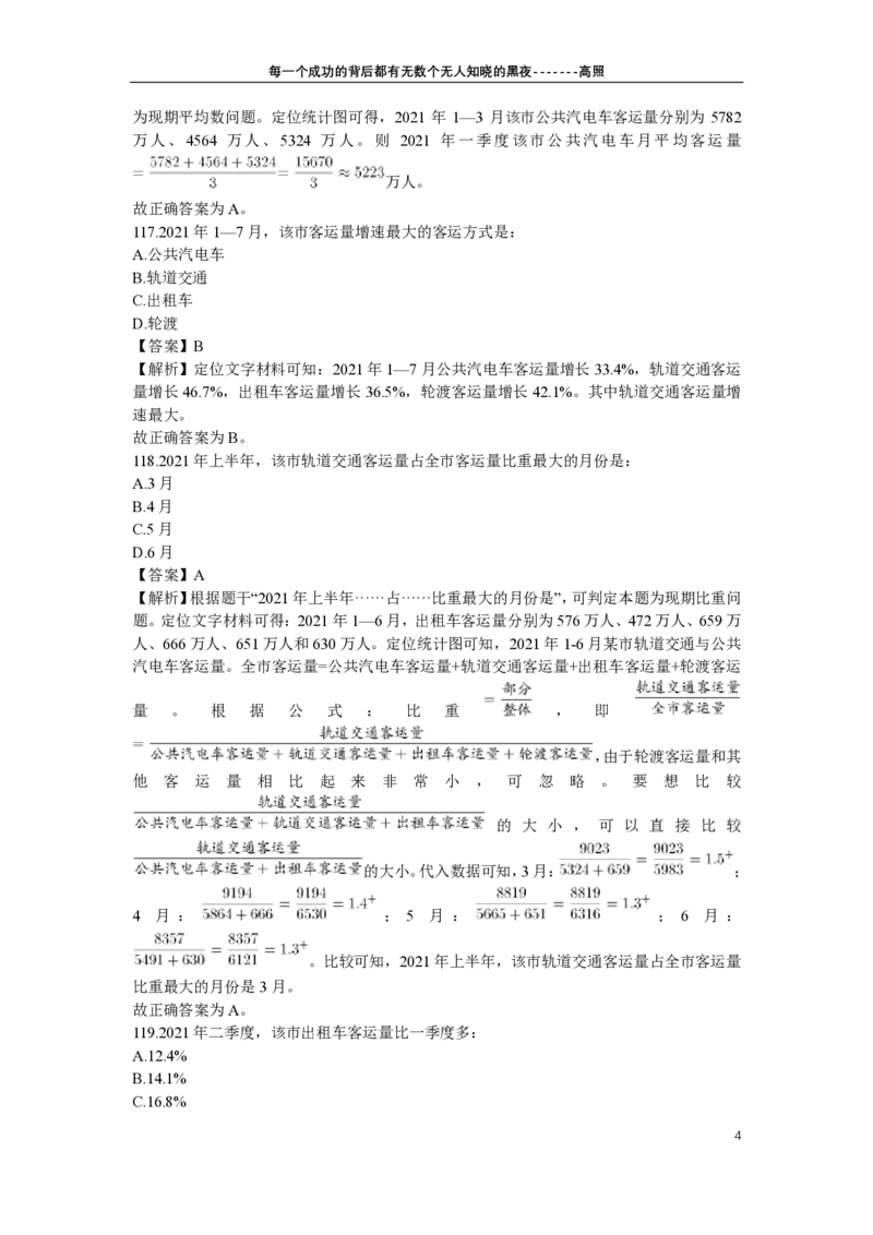 高照专项：运输类材料（6篇）_2026考公资料_超格合集_数资高照合集_速算高照抖音速算直播课_题本
