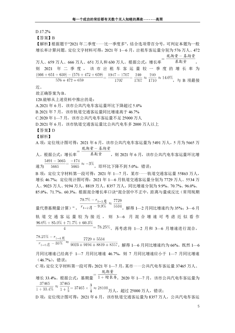 高照专项：运输类材料（6篇）_2026考公资料_超格合集_数资高照合集_速算高照抖音速算直播课_题本