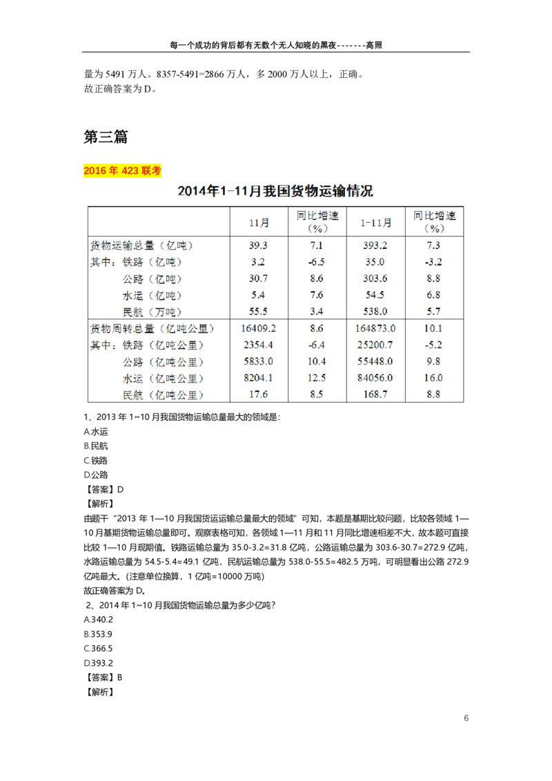 高照专项：运输类材料（6篇）_2026考公资料_超格合集_数资高照合集_速算高照抖音速算直播课_题本