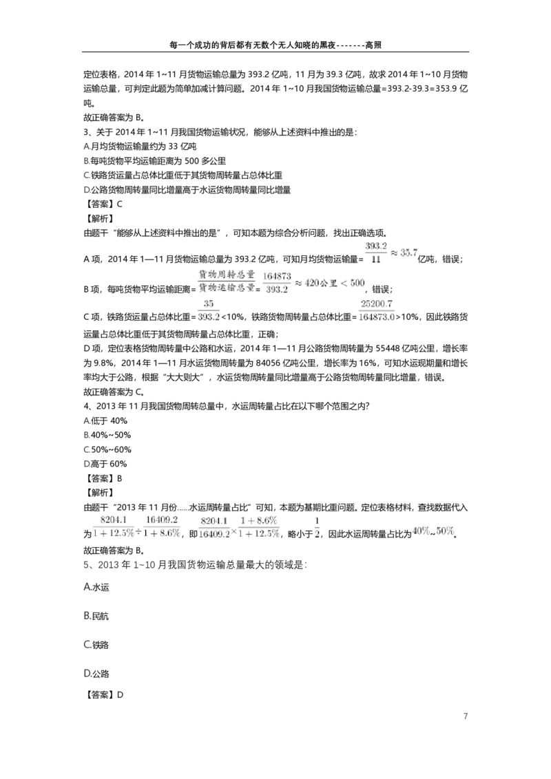 高照专项：运输类材料（6篇）_2026考公资料_超格合集_数资高照合集_速算高照抖音速算直播课_题本