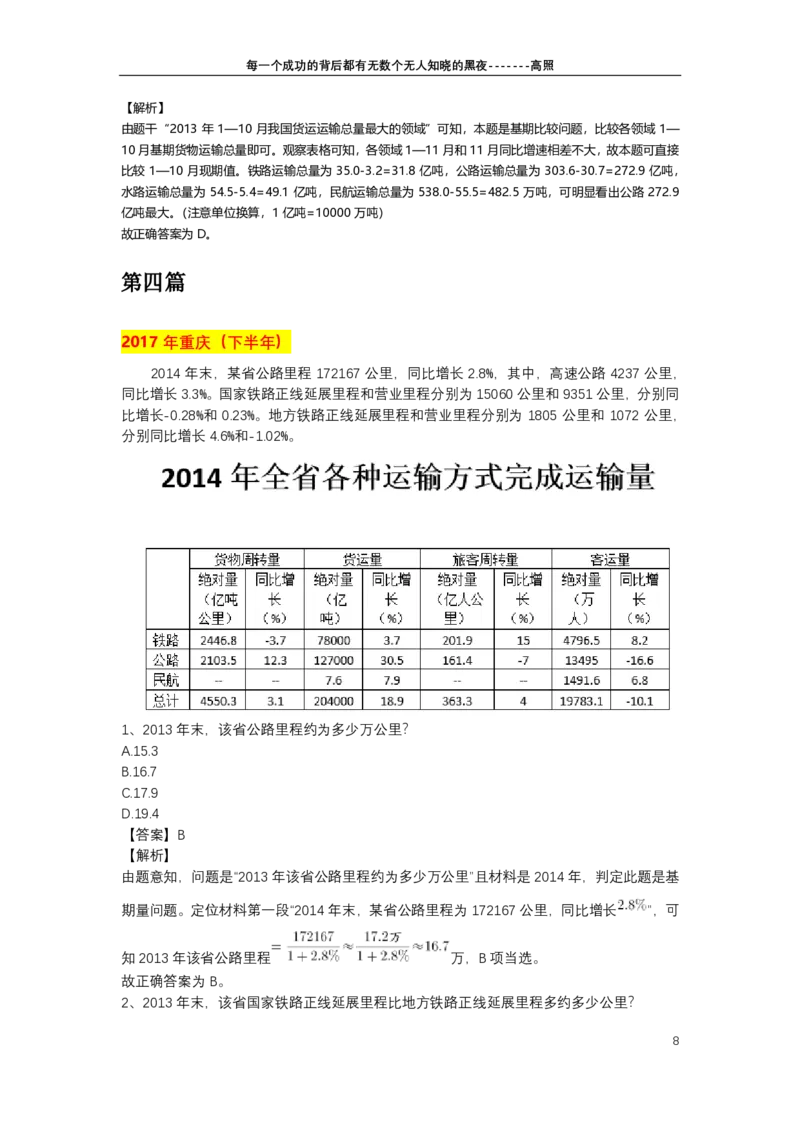高照专项：运输类材料（6篇）_2026考公资料_超格合集_数资高照合集_速算高照抖音速算直播课_题本