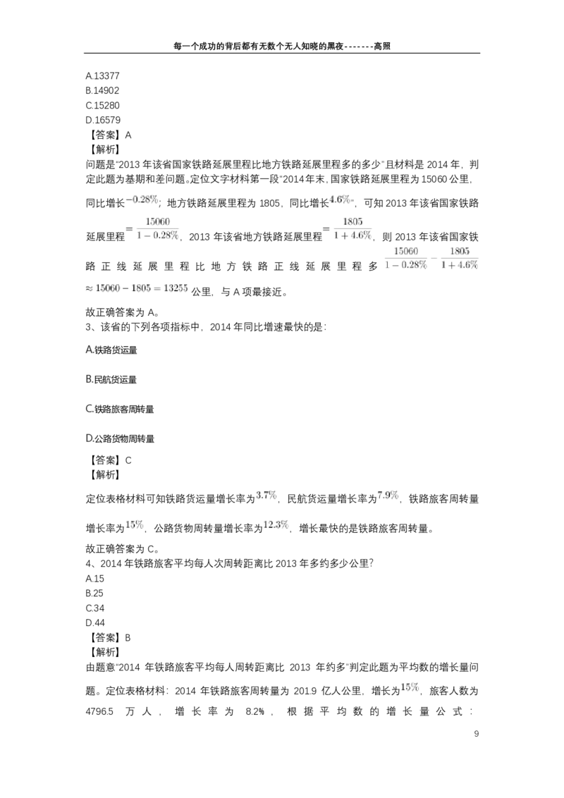 高照专项：运输类材料（6篇）_2026考公资料_超格合集_数资高照合集_速算高照抖音速算直播课_题本