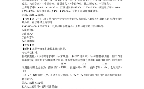 高照专项：运输类材料（6篇）_2026考公资料_超格合集_数资高照合集_速算高照抖音速算直播课_题本