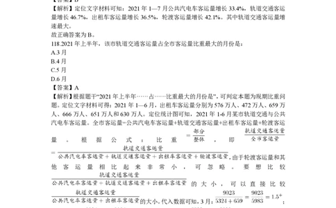 高照专项：运输类材料（6篇）_2026考公资料_超格合集_数资高照合集_速算高照抖音速算直播课_题本