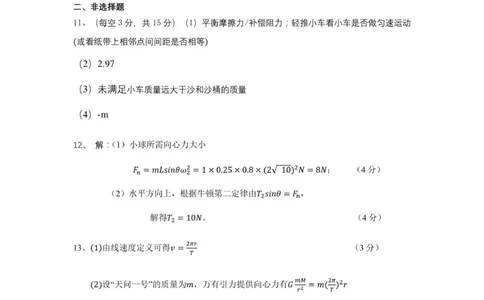 2025年秋学期10月质量调研高三年级物理答案_2025年10月_12026年试卷教辅资源等多个文件_251024江苏省无锡市三校联考2025-2026学年高三上学期10月月考