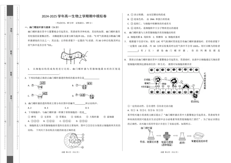 高一生物期中模拟卷（考试版A3）（上海专用）_1多考区联考试卷_1021高一期中模拟卷（上海专用）黄金卷：2024-2025学年高一上学期期中模拟考试