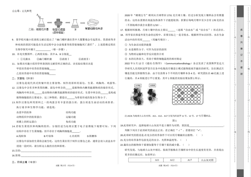 高一生物期中模拟卷（考试版A3）（上海专用）_1多考区联考试卷_1021高一期中模拟卷（上海专用）黄金卷：2024-2025学年高一上学期期中模拟考试