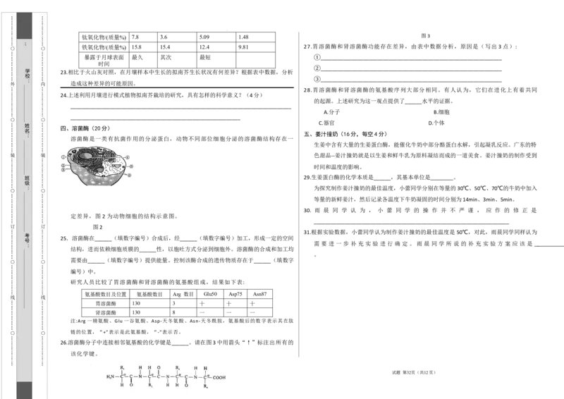 高一生物期中模拟卷（考试版A3）（上海专用）_1多考区联考试卷_1021高一期中模拟卷（上海专用）黄金卷：2024-2025学年高一上学期期中模拟考试